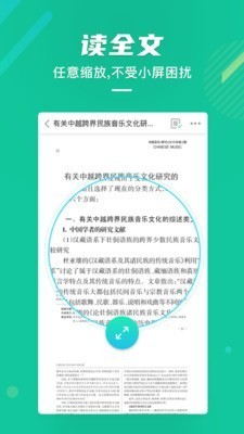 爱学术 v1.2.2 手机免费版图3