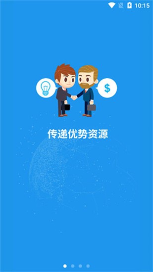 传递宝 v1.2.9 手机版图4