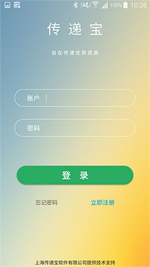 传递宝 v1.2.9 手机版图1