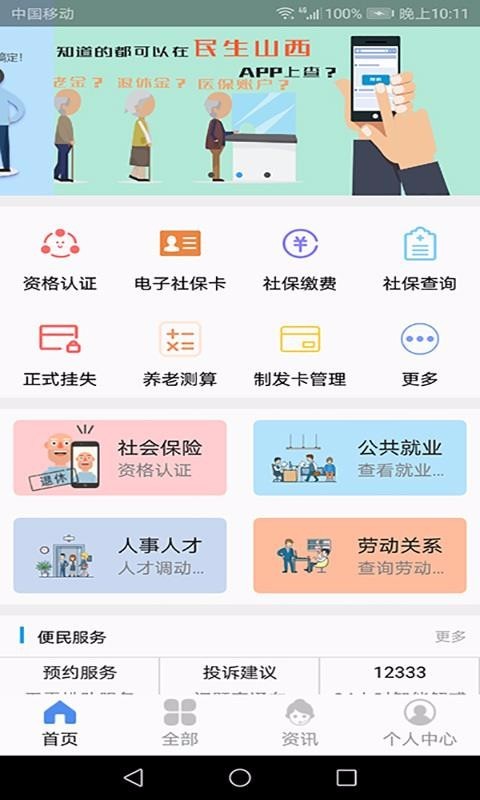 民生山西 v1.7.4 官网最新版图1