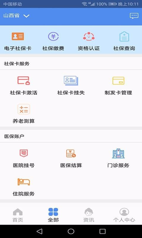 民生山西 v1.7.4 官网最新版图5