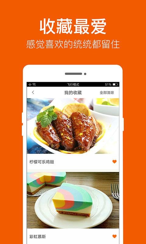 食谱大全 v4.9.1 最新版图3