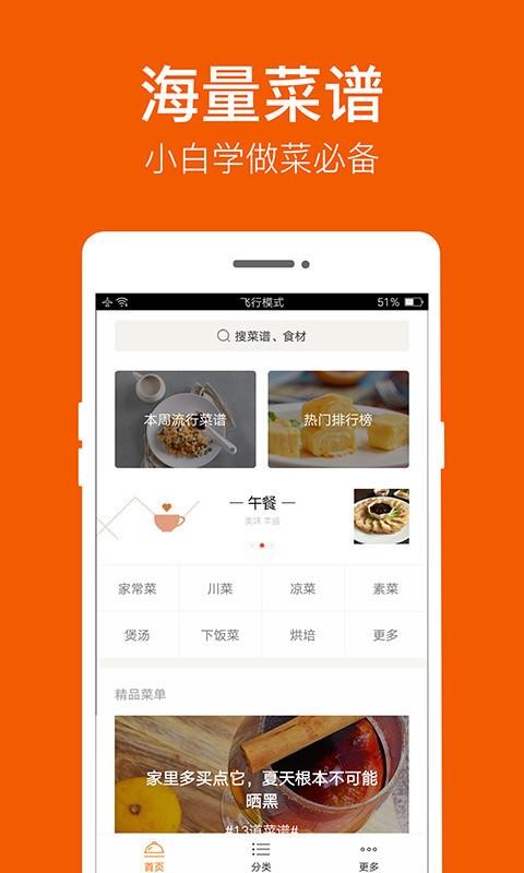 食谱大全 v4.9.1 最新版图1