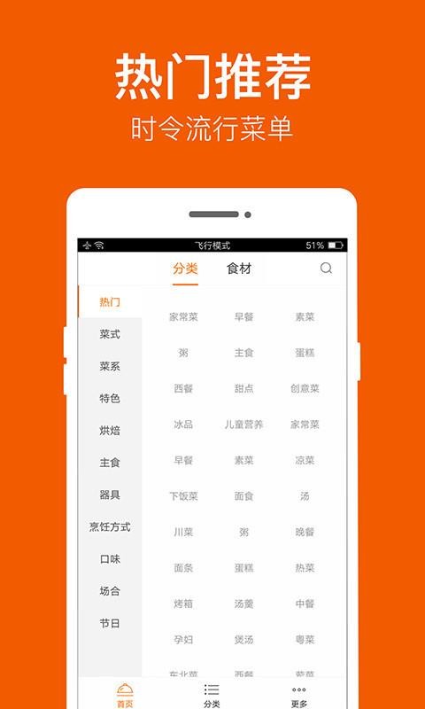 食谱大全 v4.9.1 最新版图2