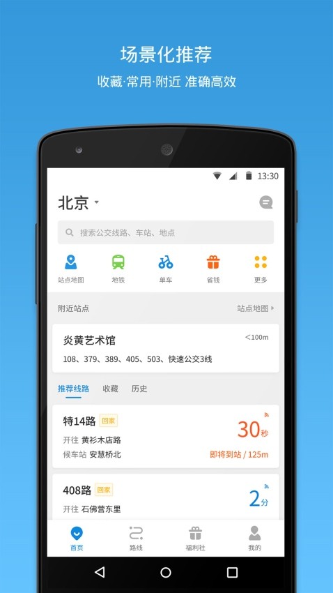 车来了 v3.90.2 手机最新版图5