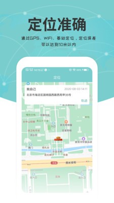 关爱通 v1.6.9 安卓版图4