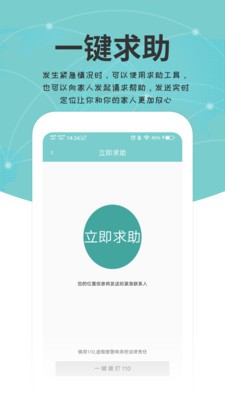 关爱通 v1.6.9 安卓版图3