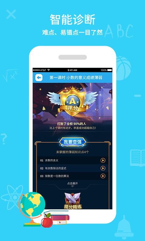 同步课堂 v5.7.0 学生端免费版图4