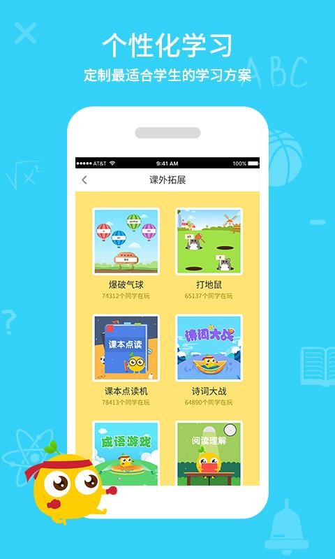 同步课堂 v5.7.0 学生端免费版图1