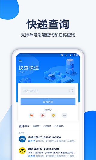 口袋快递 v1.0.5 最新版图4