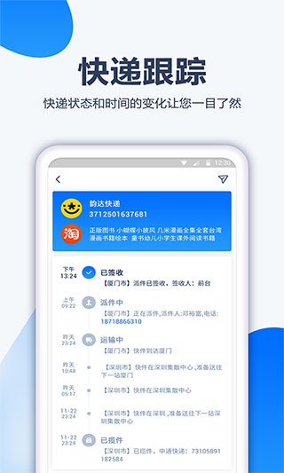 口袋快递 v1.0.5 最新版图1