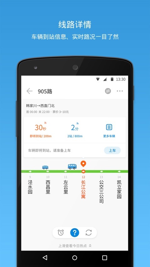 车来了 v3.90.2 手机最新版图2