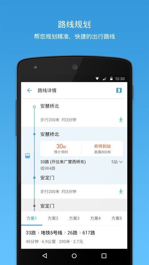 车来了 v3.90.2 手机最新版图1