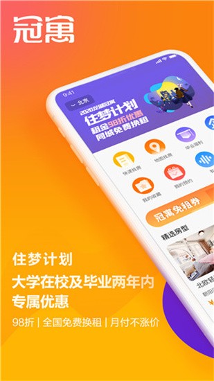 冠寓 v4.2.0 最新版图3