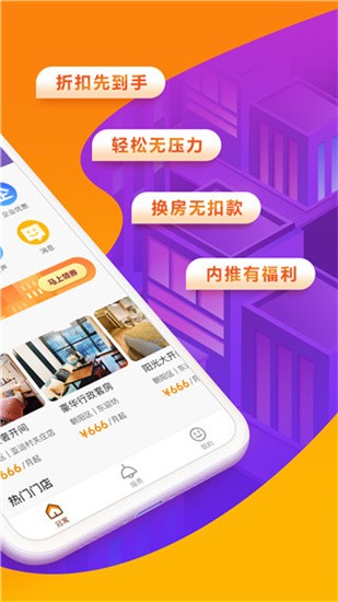 冠寓 v4.2.0 最新版图4