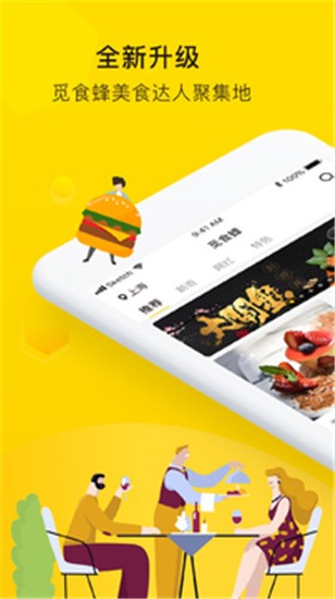 觅食蜂 v3.4.1 手机版图1