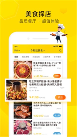 觅食蜂 v3.4.1 手机版图2