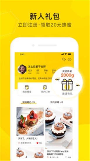 觅食蜂 v3.4.1 手机版图4