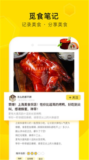 觅食蜂 v3.4.1 手机版图5