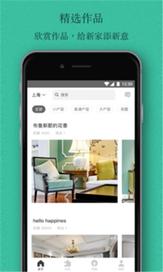 窝牛装修 v9.9 官方版图4