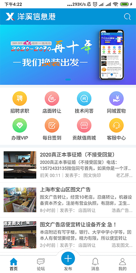 洋溪信息港 v2.1.9 安卓版图1