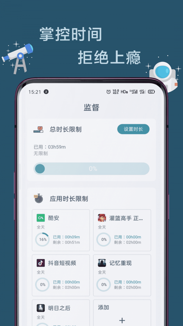 远离手机 v4.4.7 vip破解版图1