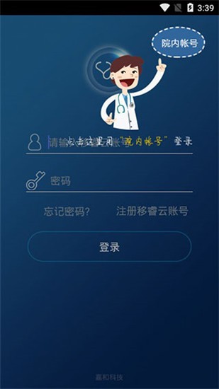 移睿医生 v3.1.8 手机版图4