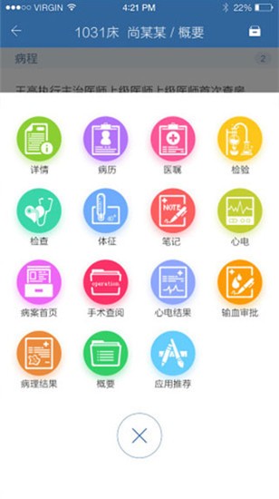 移睿医生 v3.1.8 手机版图3