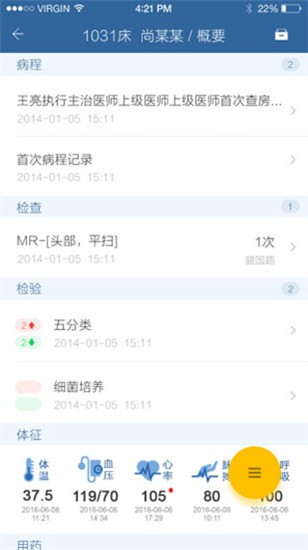 移睿医生 v3.1.8 手机版图2