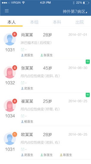 移睿医生 v3.1.8 手机版图5