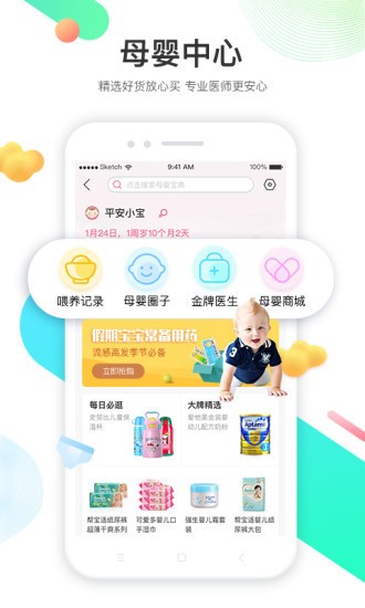 平安好医生 v7.1.1 官方版图2