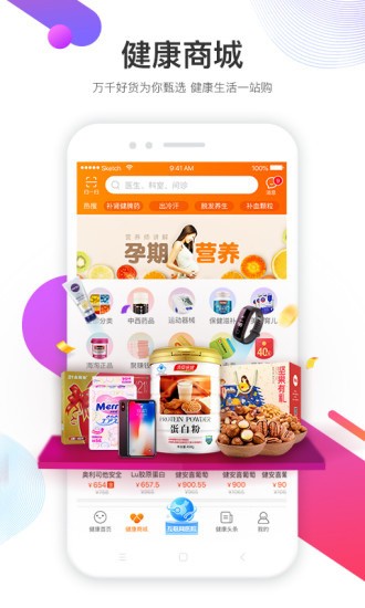 平安好医生 v7.1.1 官方版图4