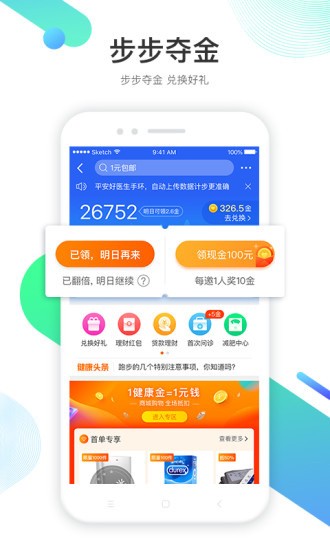 平安好医生 v7.1.1 官方版图3
