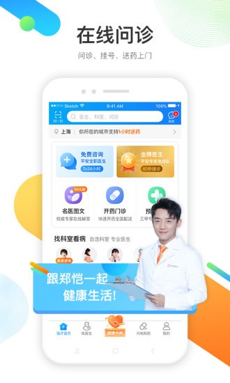 平安好医生 v7.1.1 官方版图1
