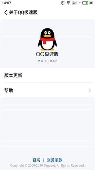 qq极速版 v4.0.1 最新版图1