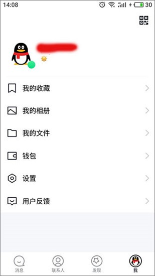 qq极速版 v4.0.1 最新版图3