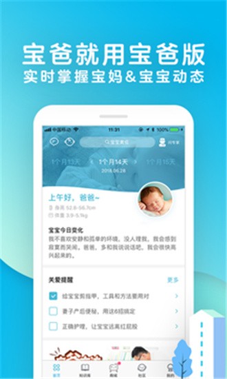 宝宝树孕育 v8.21.2 最新版图3
