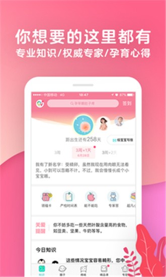 宝宝树孕育 v8.21.2 最新版图5