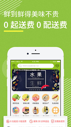 吉及鲜 v1.0.2 最新版图3