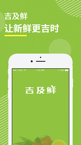 吉及鲜 v1.0.2 最新版图2