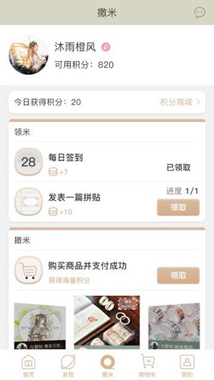 撒米 v2.8.1 官方版图3