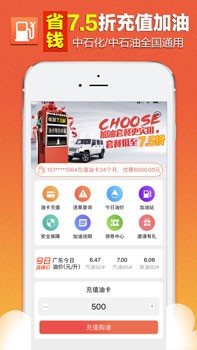 我爱油 v2.0 官方版图1