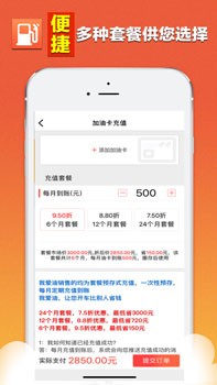 我爱油 v2.0 官方版图2