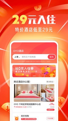 oyo酒店 v2.1.9 安卓版图2