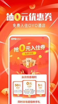 oyo酒店 v2.1.9 安卓版图4