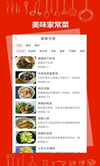 美厨食谱 v3.0.2 手机版图5