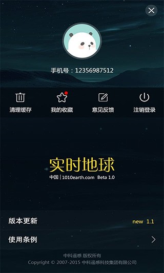 实时地球 v1.3.1 手机版图1