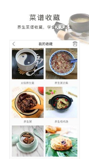 养生菜谱 v1.1.9 最新版图1