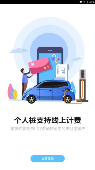 特来电 v5.4.0 官方版图1