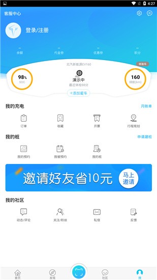 特来电 v5.4.0 官方版图3